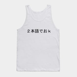 ２語でおｋ Tank Top